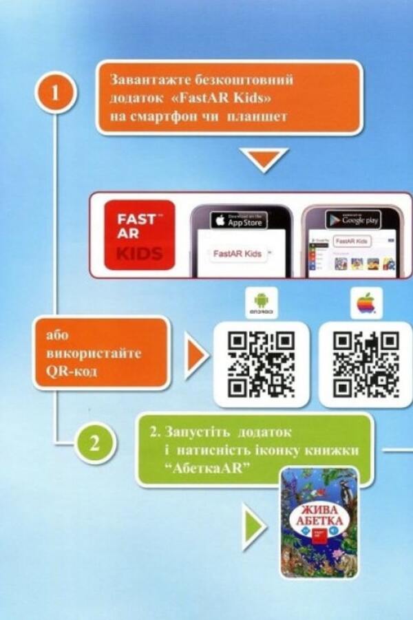 4D Book 'Living Alphabet' with augmented reality / 4D Книга «Жива Абетка» з доповненою реальнiстю  978-966-97818-0-2-2