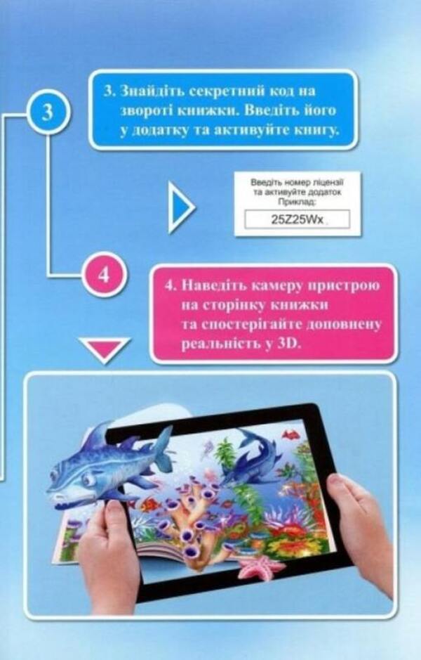 4D Book 'Living Alphabet' with augmented reality / 4D Книга «Жива Абетка» з доповненою реальнiстю  978-966-97818-0-2-3