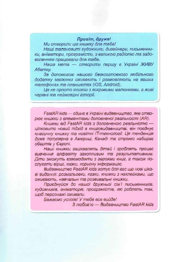 4D Book 'Living Alphabet' with augmented reality / 4D Книга «Жива Абетка» з доповненою реальнiстю  978-966-97818-0-2-4