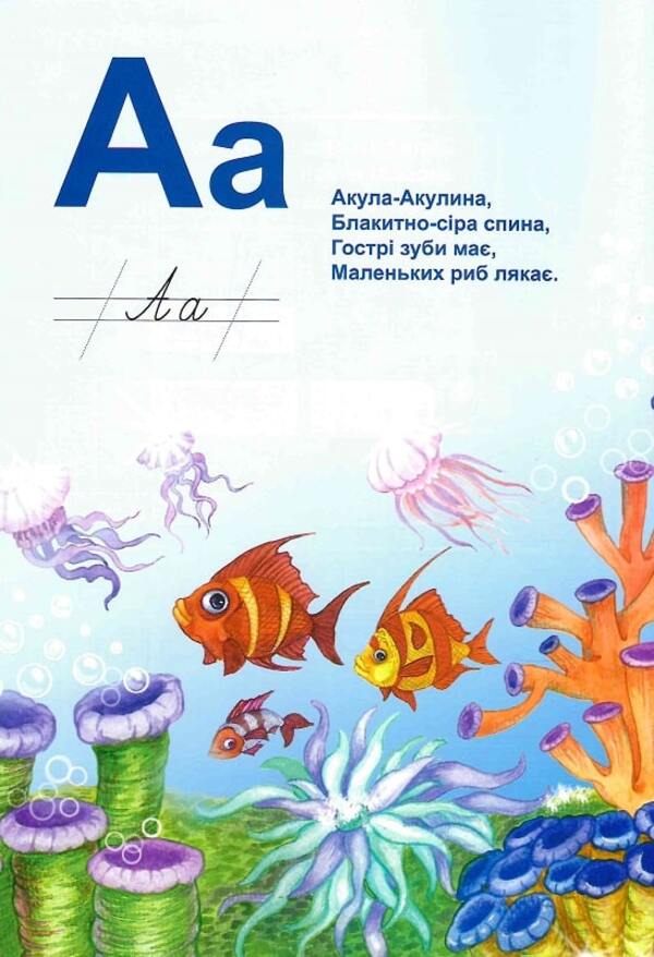 4D Book 'Living Alphabet' with augmented reality / 4D Книга «Жива Абетка» з доповненою реальнiстю  978-966-97818-0-2-5
