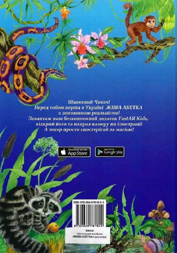 4D Living Alphabet with augmented reality / 4D Жива Абетка з доповненою реальнiстю Елена Карпина, Надя Кушнир 9789669781802-2