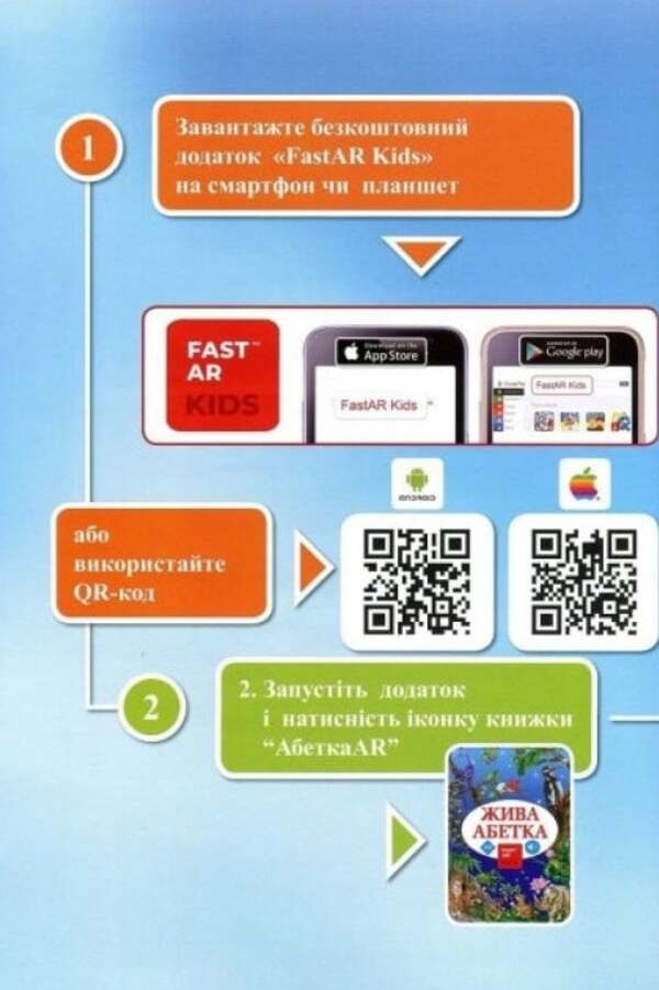 4D Living Alphabet with augmented reality / 4D Жива Абетка з доповненою реальнiстю Елена Карпина, Надя Кушнир 9789669781802-3