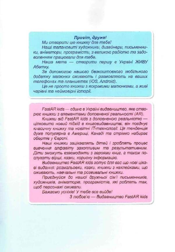 4D Living Alphabet with augmented reality / 4D Жива Абетка з доповненою реальнiстю Елена Карпина, Надя Кушнир 9789669781802-5