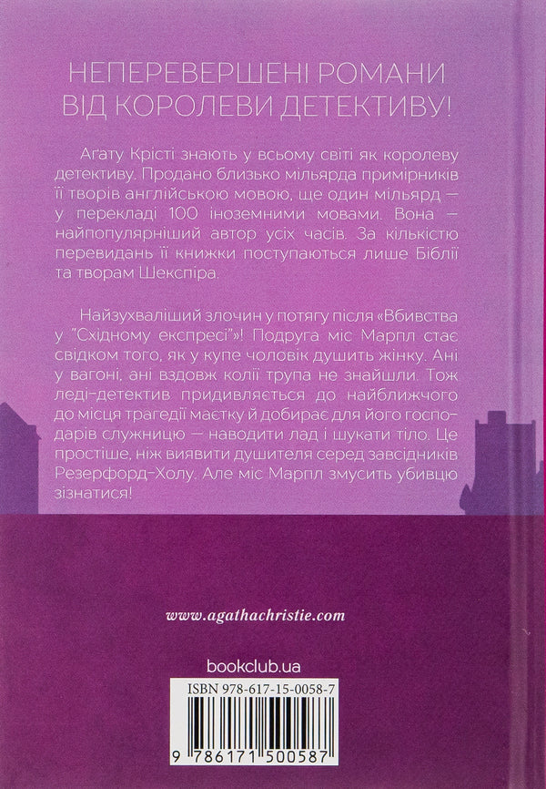 4:50 train from Paddington / Поїзд о 4:50 з Педдінґтона Агата Кристи 978-617-15-0058-7-2