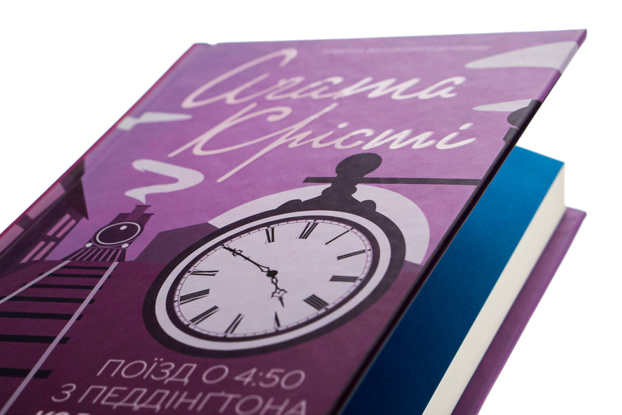 4:50 train from Paddington / Поїзд о 4:50 з Педдінґтона Агата Кристи 978-617-15-0058-7-4