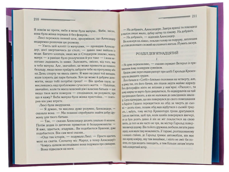 4:50 train from Paddington / Поїзд о 4:50 з Педдінґтона Агата Кристи 978-617-15-0058-7-5