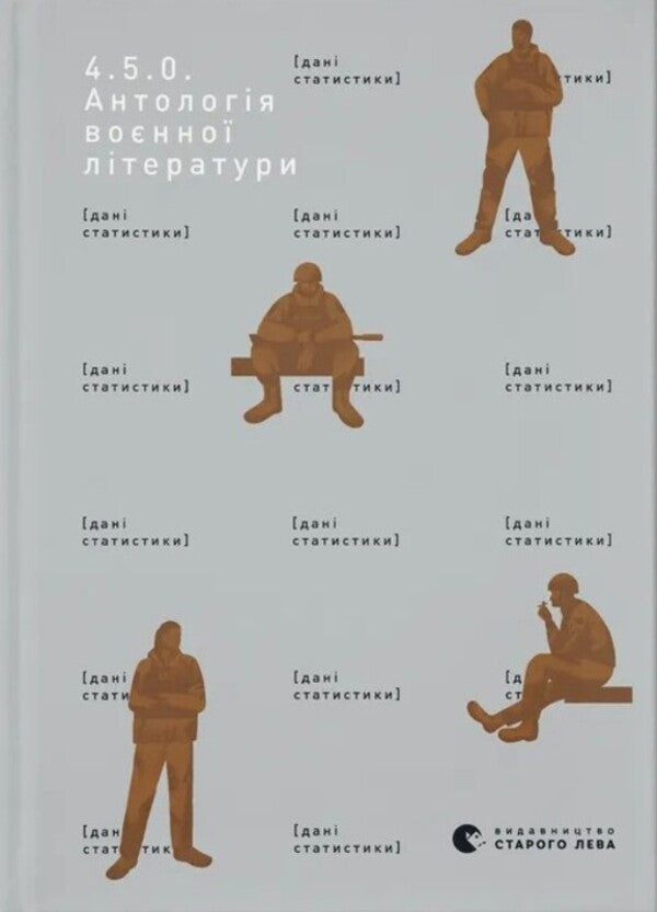 4 5 0 Anthology Of Military Literature - 4 5 0 Антологя вонно лтератури - Author not specified 9789664487426-1