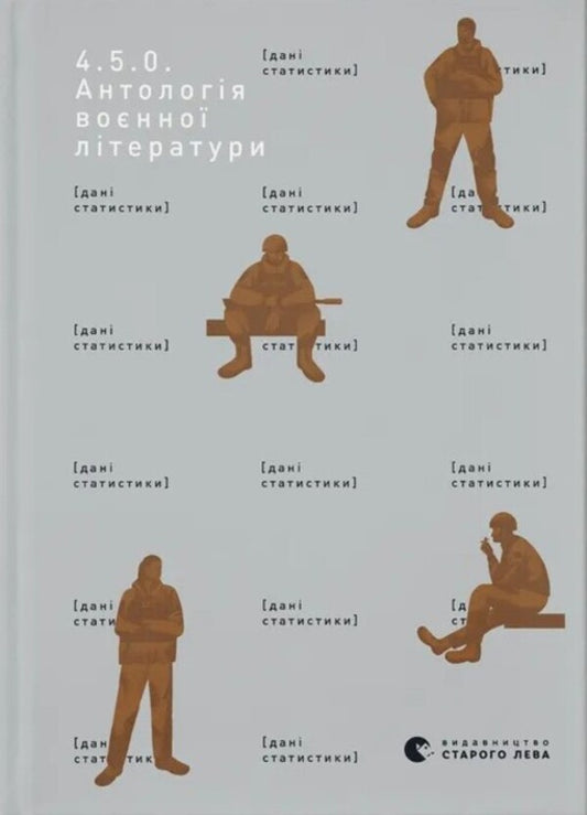 4 5 0 Anthology Of Military Literature - 4 5 0 Антологя вонно лтератури - Author not specified 9789664487426-1