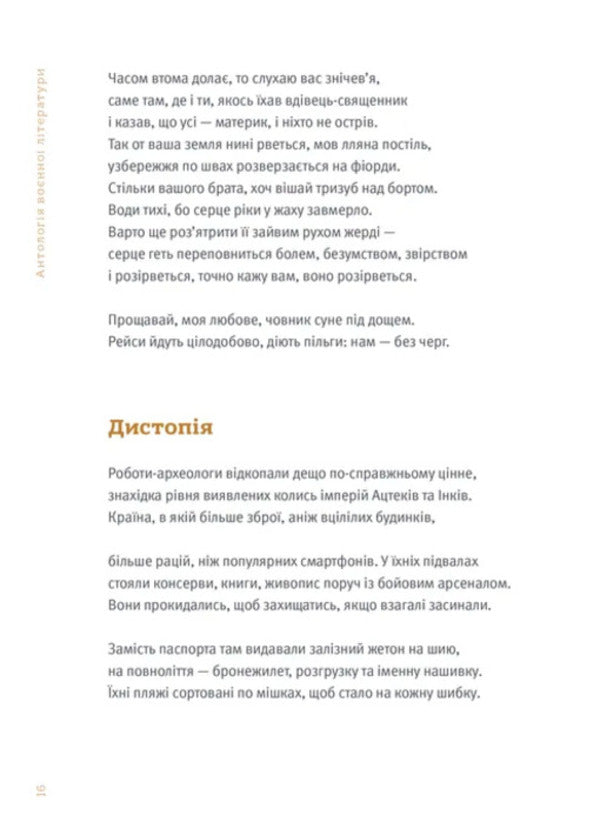 4 5 0 Anthology Of Military Literature - 4 5 0 Антологя вонно лтератури - Author not specified 9789664487426-2