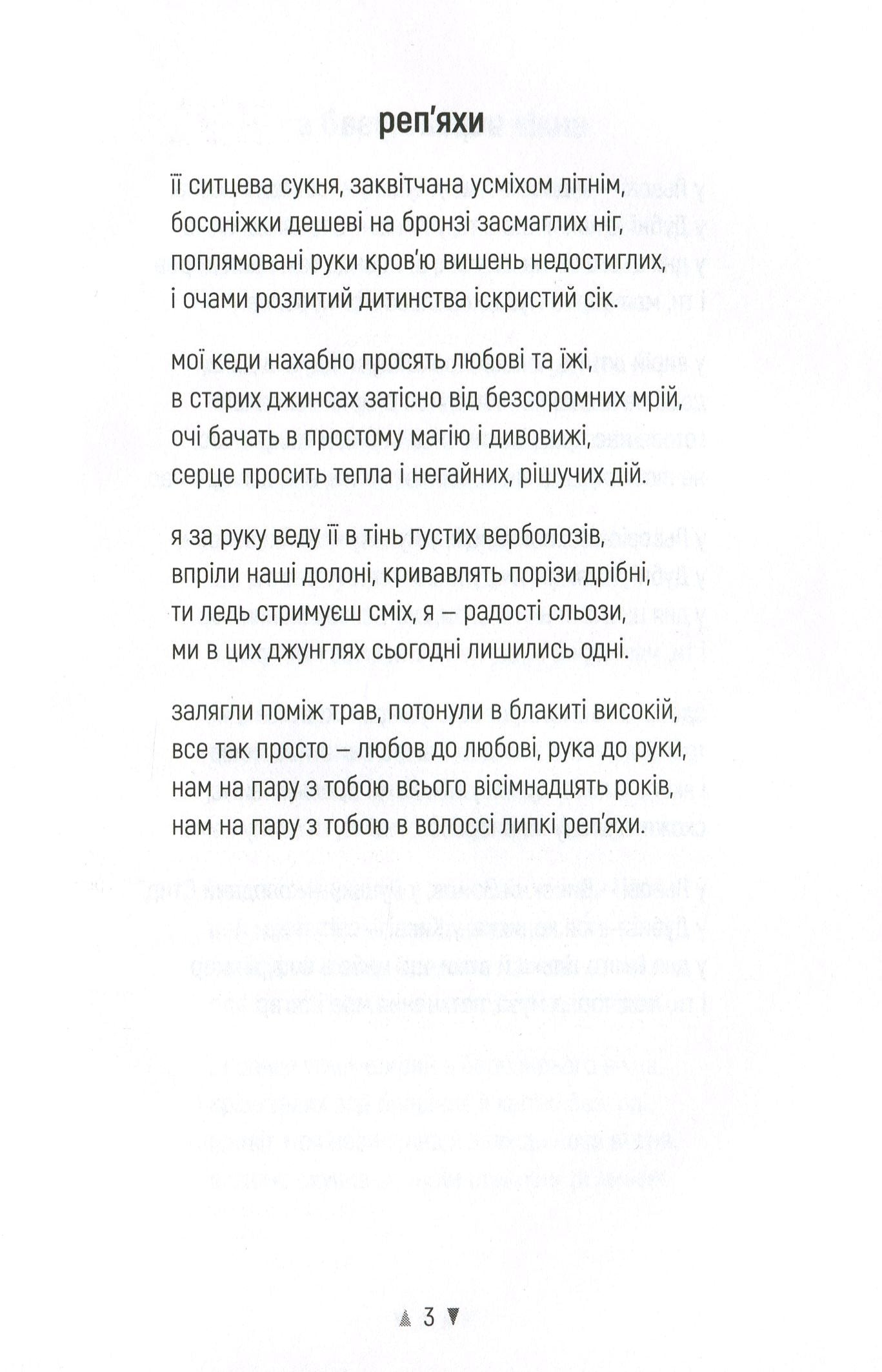 Реп'яхи. Burdocks
