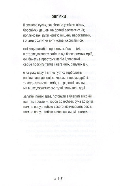 Реп'яхи. Burdocks