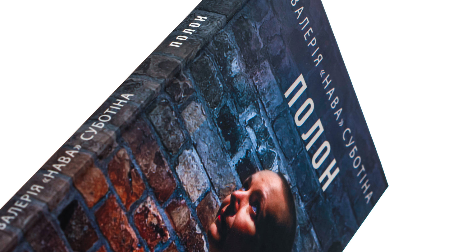 Полон. Captivity