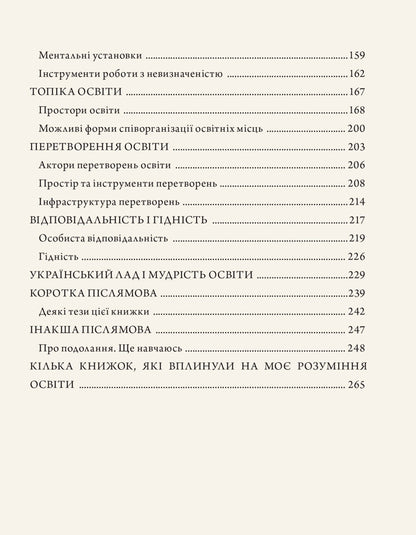 Мудрість освіти. The Wisdom Of Education