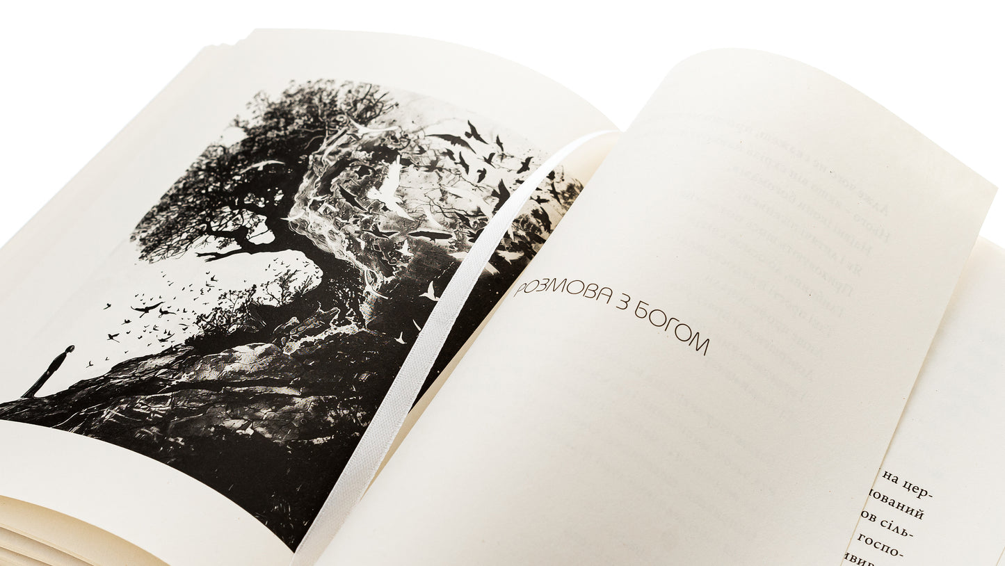 У присутності ангела. In The Presence Of An Angel