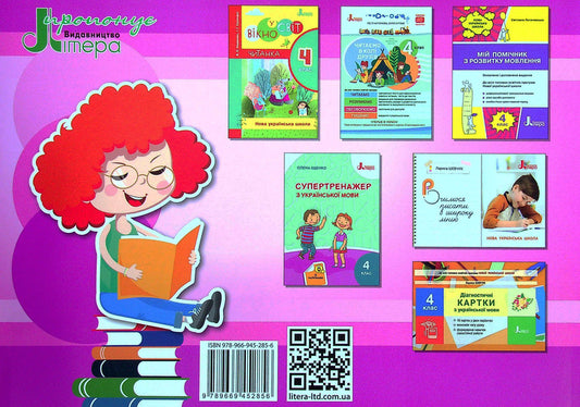 4th grade Visual dictations from the Ukrainian language / 4 клас. Зорові диктанти з української мови Лариса Шевчук 978-966-945-285-6-2