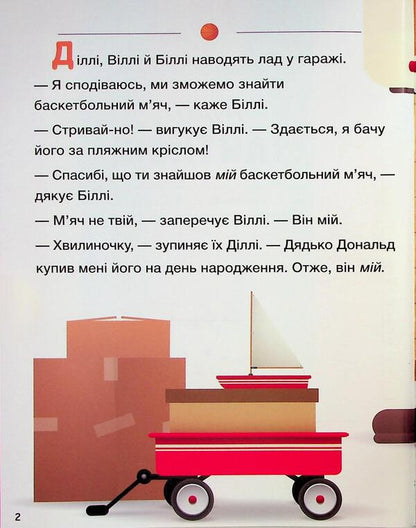 5-Minute Stories. Feel Free To Share! + We Play Fair / Історії 5-хвилинки. Нумо ділитися! + Граємо чесно / Author not specified 9786170995735-3