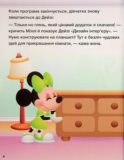 5-Minute Stories. Put Away Gadgets + Overcoming Fears / Історії 5-хвилинки. Відклади Ґаджети + Долаємо страхи / Author not specified 9786170995728-5