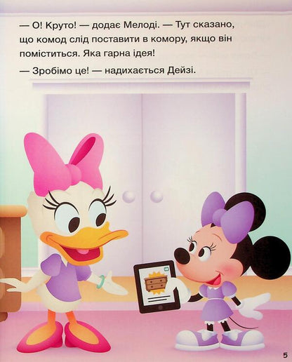 5-Minute Stories. Put Away Gadgets + Overcoming Fears / Історії 5-хвилинки. Відклади Ґаджети + Долаємо страхи / Author not specified 9786170995728-6