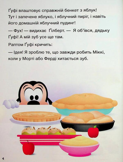 5-Minute Stories. The Tooth Is Wobbly... + Healthy Food / Історії 5-хвилинки. Хитається зубик… + Корисна їжа / Author not specified 9786170995742-5