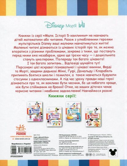 5-Minute Stories. Time To School + Lesson Of The Truth / Історії 5-хвилинки. Час до школи + Урок правди / Author not specified 9786170995759-2