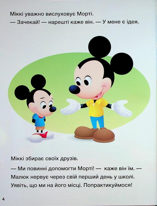 5-Minute Stories. Time To School + Lesson Of The Truth / Історії 5-хвилинки. Час до школи + Урок правди / Author not specified 9786170995759-5