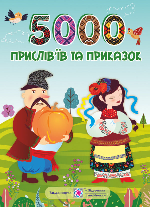 5000 proverbs and sayings / 5000 прислів’їв та приказок  978-966-07-3566-8-1