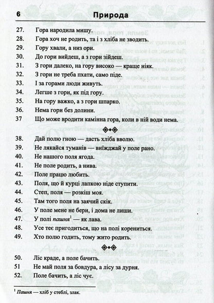 5000 proverbs and sayings / 5000 прислів’їв та приказок  978-966-07-3566-8-6