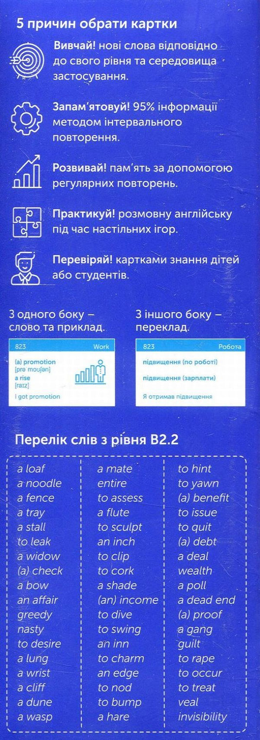 500 cards for learning English.B2.2 Upper-Intermediate / 500 карток для вивчення англійської мови. B2.2 Upper-Intermediate  978-966-97647-9-9-2