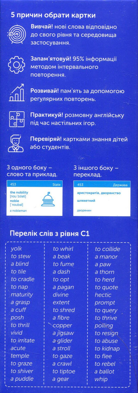 500 cards for learning English.C1 Advanced / 500 карток для вивчення англійської мови. C1 Advanced 978-966-97738-0-7-2