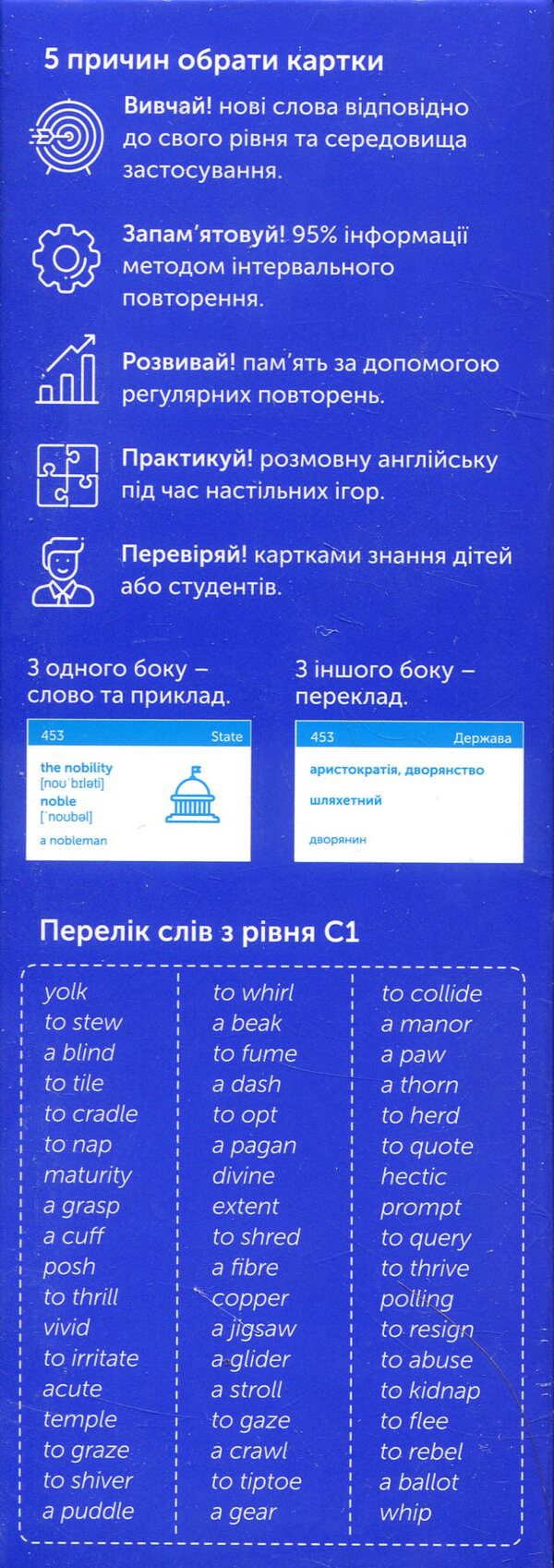 500 cards for learning English.C1 Advanced / 500 карток для вивчення англійської мови. C1 Advanced  978-966-97738-0-7-2