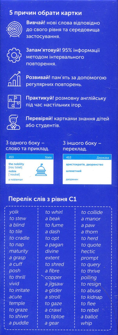 500 cards for learning English.C1 Advanced / 500 карток для вивчення англійської мови. C1 Advanced  978-966-97738-0-7-2