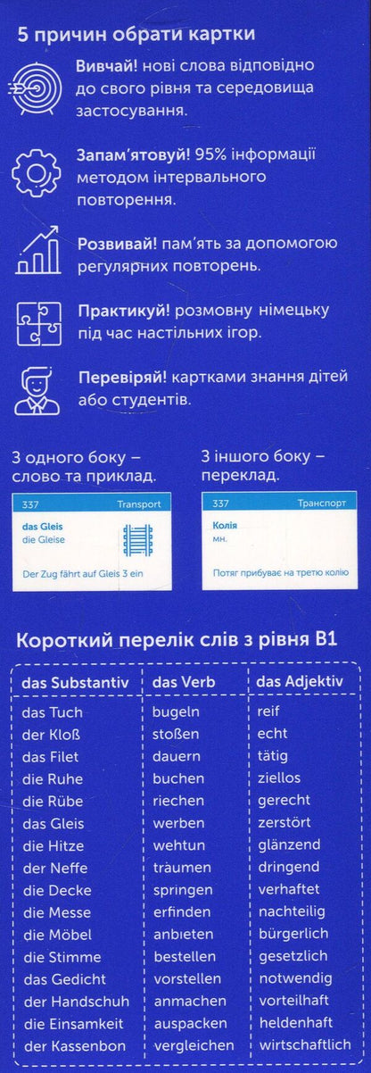 500 cards for learning German.Level B1 / 500 карток для вивчення німецької мови. Рівень В1  978-617-7702-08-4-3