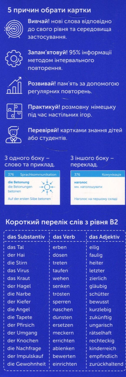 500 cards for learning German.Level B2 / 500 карток для вивчення німецької мови. Рівень В2  978-617-7702-10-7-2