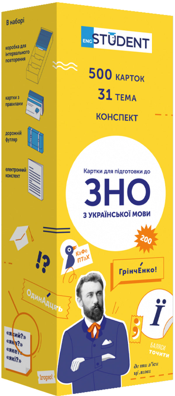 500 cards for preparing for the Ukrainian language external examination / 500 карток для підготовки до ЗНО з української мови  9786177702411-1