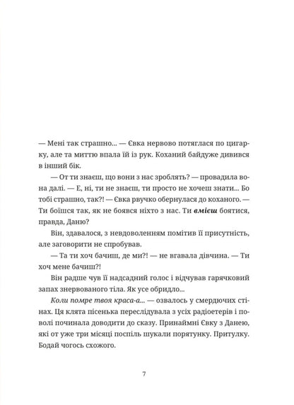50 Minutes Of Grass. Freud Would Cry / 50 хвилин трави. Фройд би плакав Irene Carp / Ірена Карп 9789664485132-3
