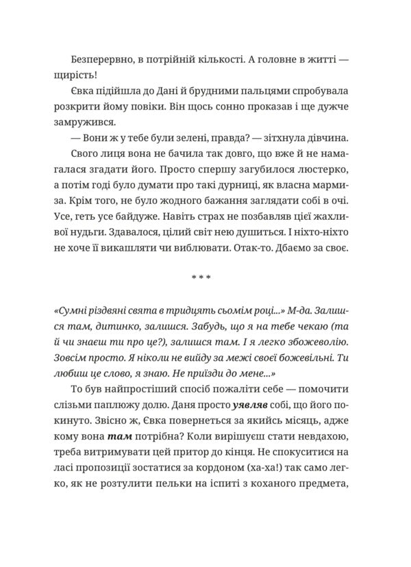 50 Minutes Of Grass. Freud Would Cry / 50 хвилин трави. Фройд би плакав Irene Carp / Ірена Карп 9789664485132-5