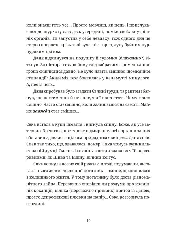 50 Minutes Of Grass. Freud Would Cry / 50 хвилин трави. Фройд би плакав Irene Carp / Ірена Карп 9789664485132-6