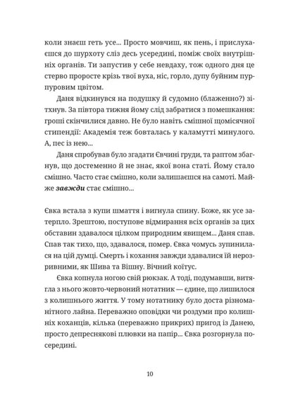 50 Minutes Of Grass. Freud Would Cry / 50 хвилин трави. Фройд би плакав Irene Carp / Ірена Карп 9789664485132-6