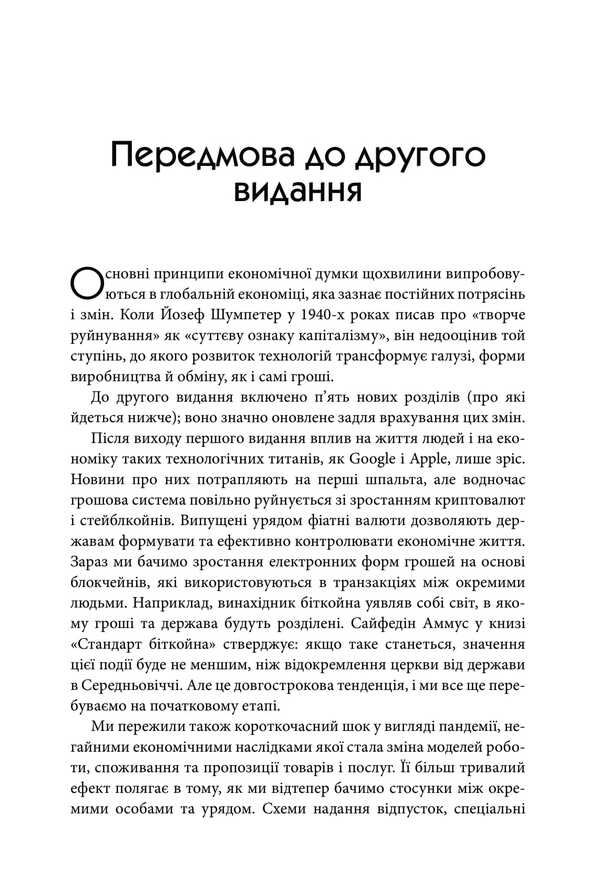50 Outstanding Works. Economy / 50 видатних творів. Економіка Tom Butler-Bowdon / Том Батлер-Боудон 9789669488947-3
