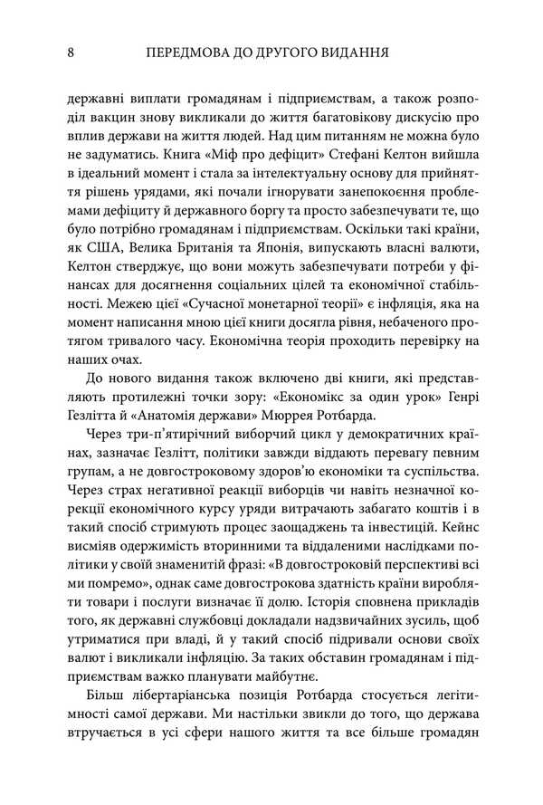 50 Outstanding Works. Economy / 50 видатних творів. Економіка Tom Butler-Bowdon / Том Батлер-Боудон 9789669488947-4