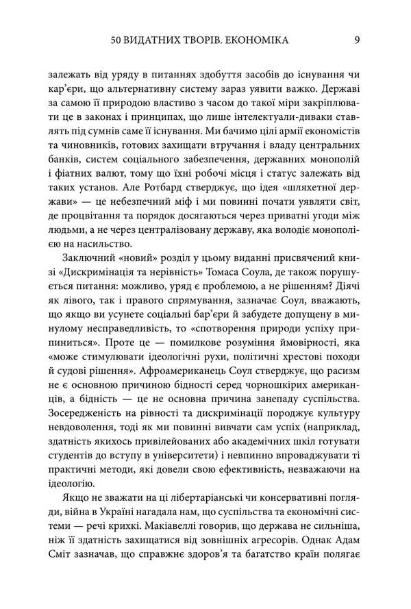 50 Outstanding Works. Economy / 50 видатних творів. Економіка Tom Butler-Bowdon / Том Батлер-Боудон 9789669488947-5