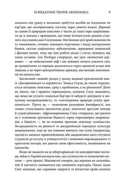 50 Outstanding Works. Economy / 50 видатних творів. Економіка Tom Butler-Bowdon / Том Батлер-Боудон 9789669488947-5
