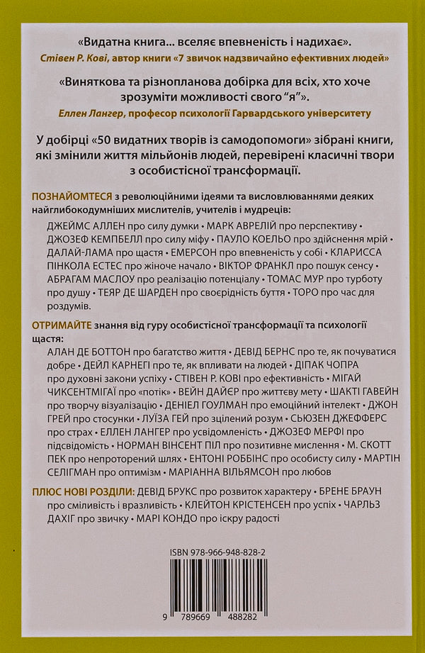 50 Outstanding Works. Self -Help / 50 видатних творів. Самодопомога Tom Butler Boudon / Том Батлер-Будтон 9789669488282-2