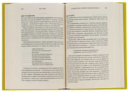 50 Outstanding Works. Self -Help / 50 видатних творів. Самодопомога Tom Butler Boudon / Том Батлер-Будтон 9789669488282-6