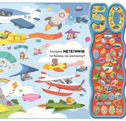 50 Sounds Loud Cars - 50 звукв Гучн машини Natasha Rimmington - Наташа Рммнгтон 9786170999474-3