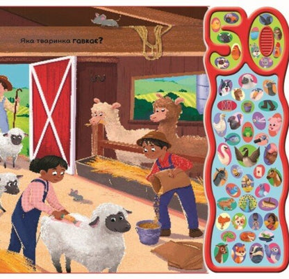 50 Sounds Noisy Farm - 50 звукв Галаслива ферма Alejandra Barajas - Алехандра Барахас 9786170999481-3