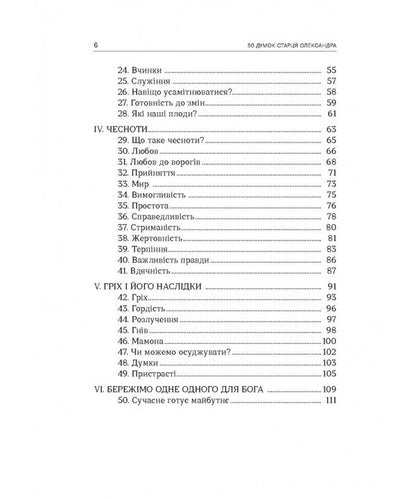 50 Thoughts Of Alexander's Elder / 50 думок старця Олександра / Author not specified 9789669389602-3