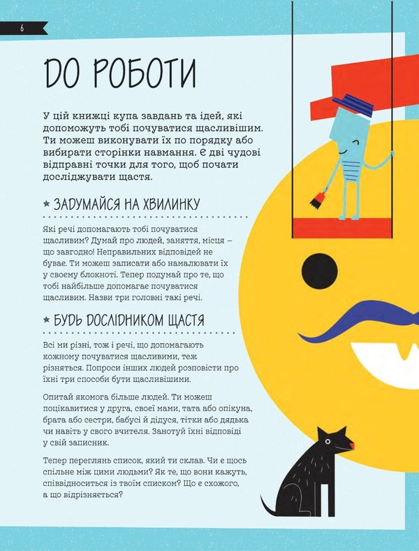 50 Ways To Be Happy / 50 способів бути щасливим Vanessa King / Ванесса Кінг 9789669486950-5