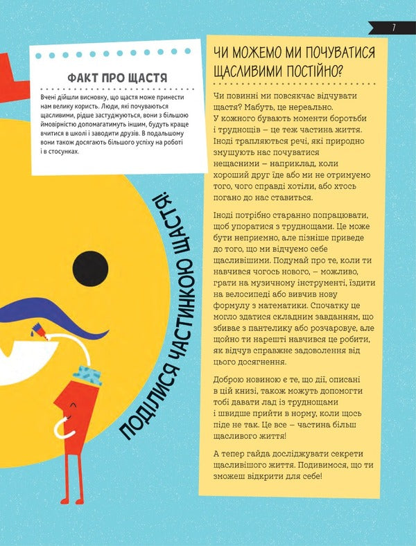 50 Ways To Be Happy / 50 способів бути щасливим Vanessa King / Ванесса Кінг 9789669486950-6