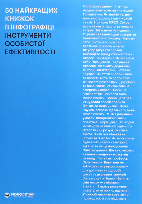 50 best books in infographics.Tools of personal effectiveness / 50 найкращих книжок в інфографіці. Інструменти особистої ефективності  978-617-577-234-8-1